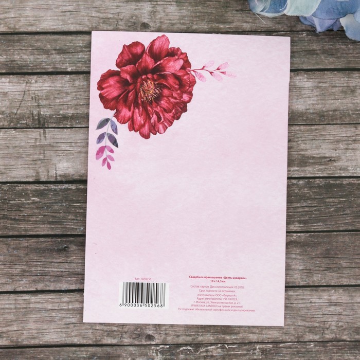 Свадебное приглашение "Цветы акварель"