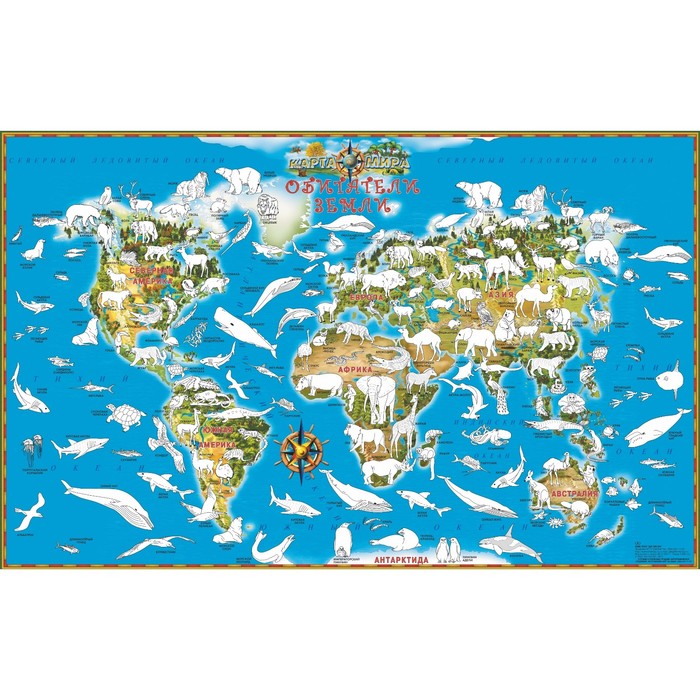 карта -раскраска Обитатели Земли 90*58см лам в пласт тубусе ОСН1234533