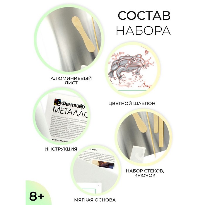 

Набор для творчества «Лягушка» металлопластика, создание барельефа