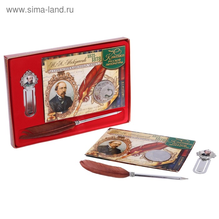 фото Подарочный набор "н.а. некрасов" ручка+закладка+монета семейные традиции