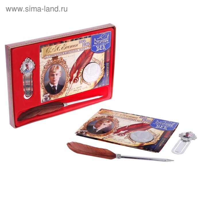 фото Подарочный набор "с.а. есенин" ручка+закладка+монета семейные традиции