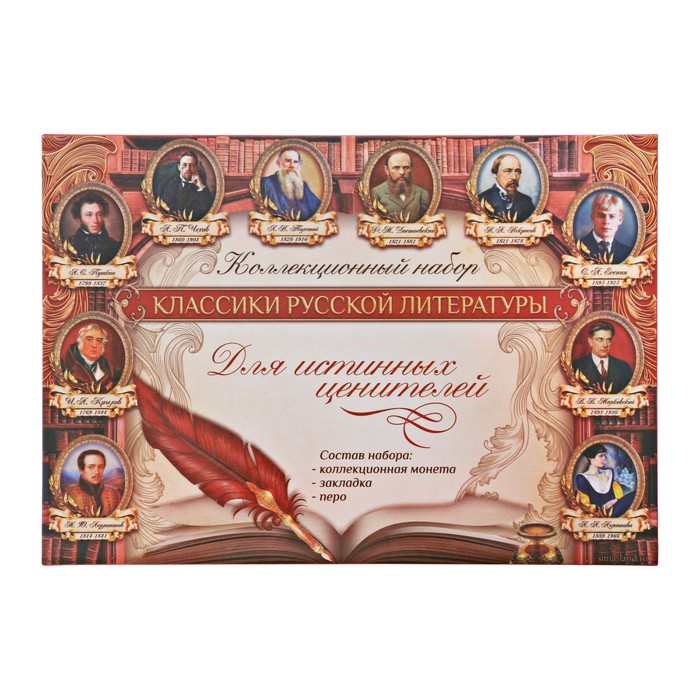 Подарочный набор "А.П. Чехов" ручка+закладка+монета