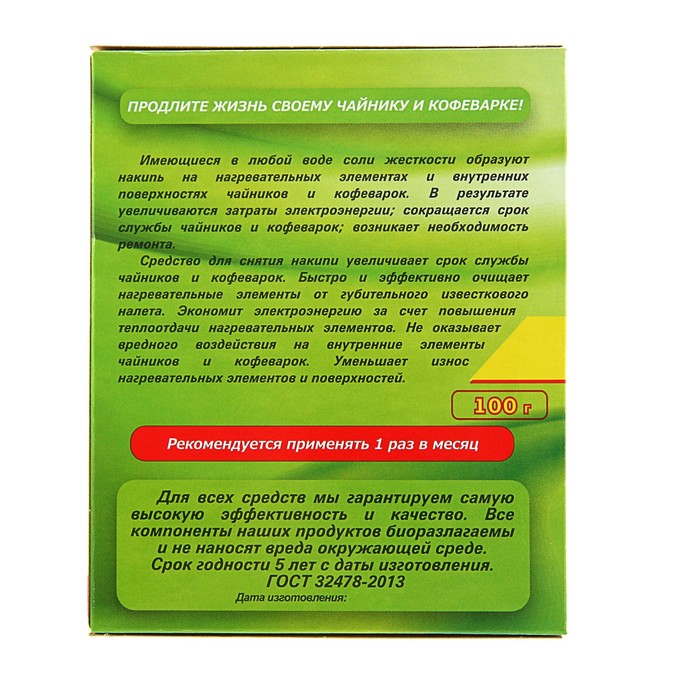Cредство для удаления накипи и солевых отложений для чайников и кофеварок ХААХ, 5 шт