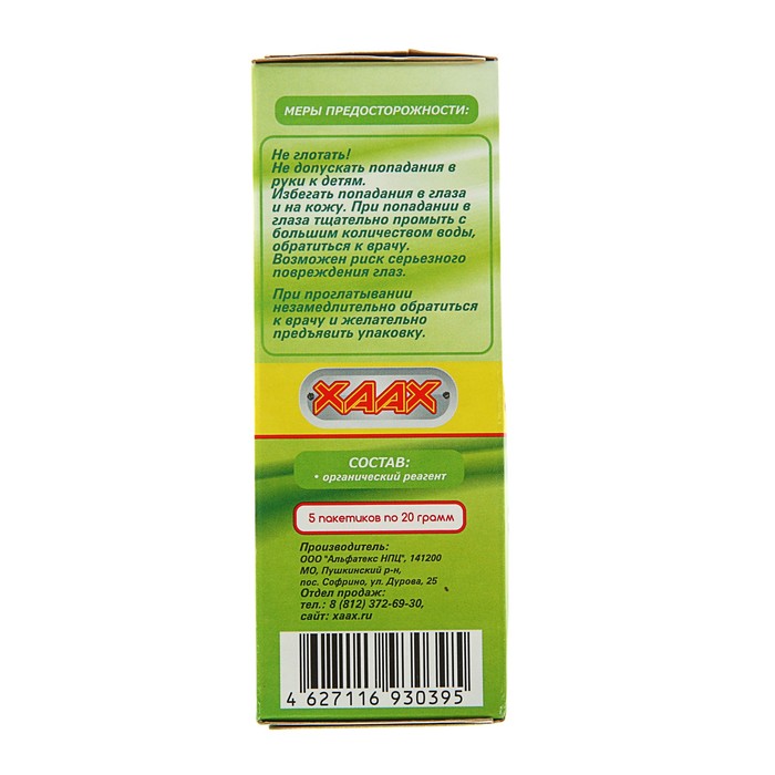 Cредство для удаления накипи и солевых отложений для чайников и кофеварок ХААХ, 5 шт