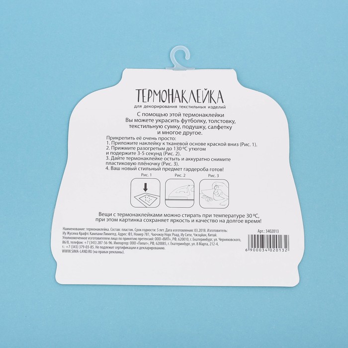 Термонаклейка для декорирования текстильных изделий «Уютное счастье», 15 х 15 см