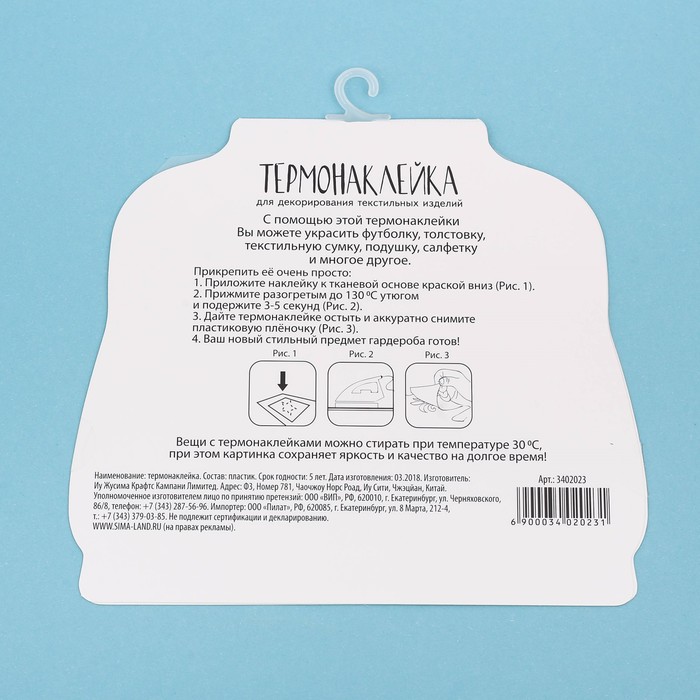 Термонаклейка для декорирования текстильных изделий «Сказочное настроение», 15 х 15 см