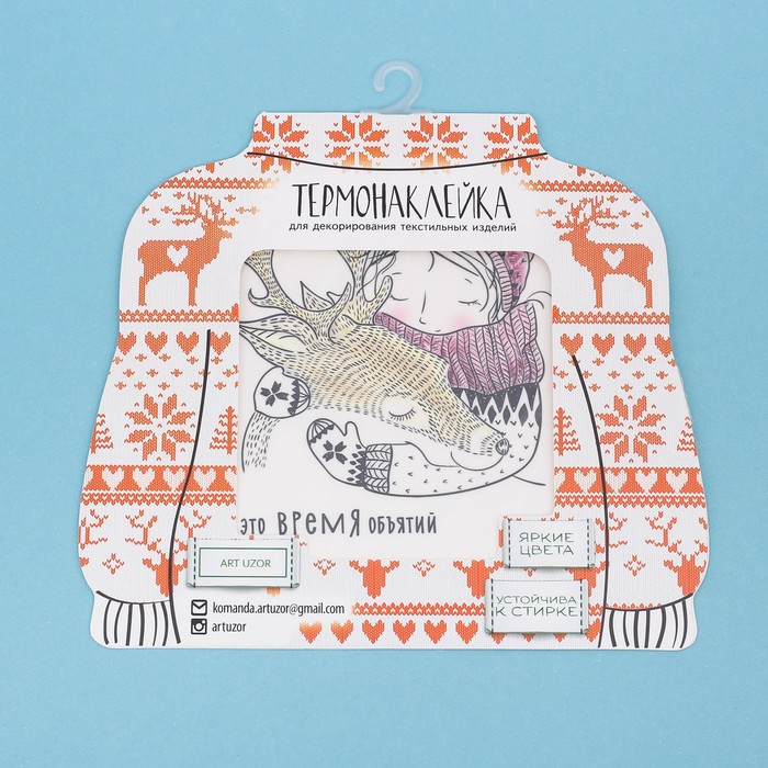 Термонаклейка для декорирования текстильных изделий «Время объятий», 15 х 15 см