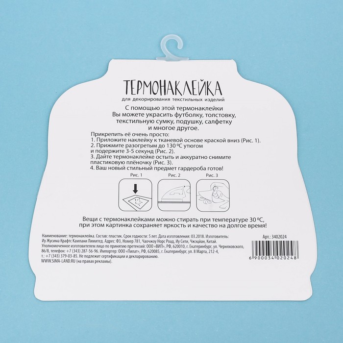 Термонаклейка для декорирования текстильных изделий «Время объятий», 15 х 15 см