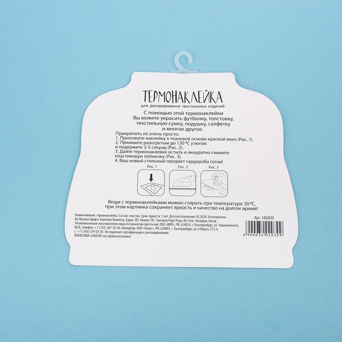 Термонаклейка для декорирования текстильных изделий «Яркий праздник», 15 х 15 см