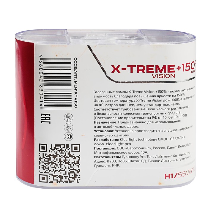 Галогенная лампа Clearlight X-treme Vision +150% Light, H1, 12 В, 55 Вт, набор 2 шт