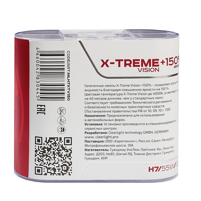 Галогенная лампа Clearlight X-treme Vision +150% Light, H7, 12 В, 55 Вт, набор 2 шт