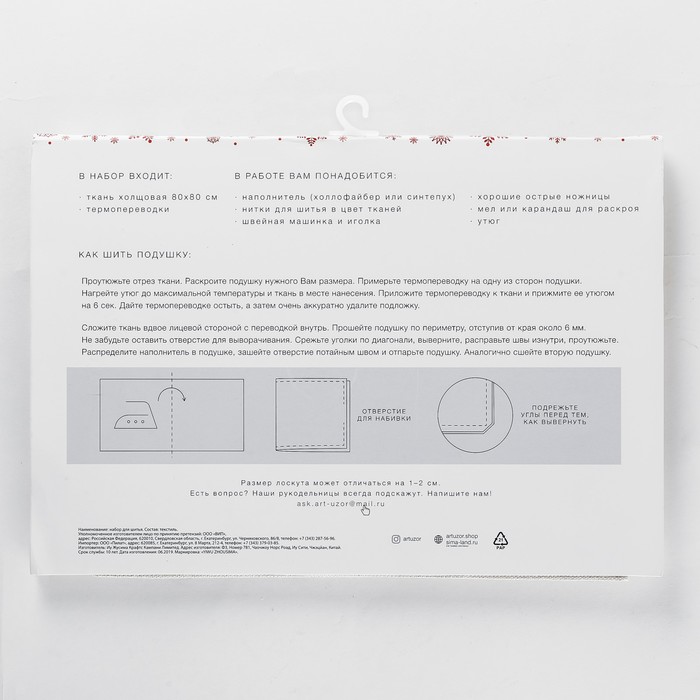 Подушки интерьерные с переводками «Мишки на севере», набор для шитья, 26 × 15 × 2,8 см