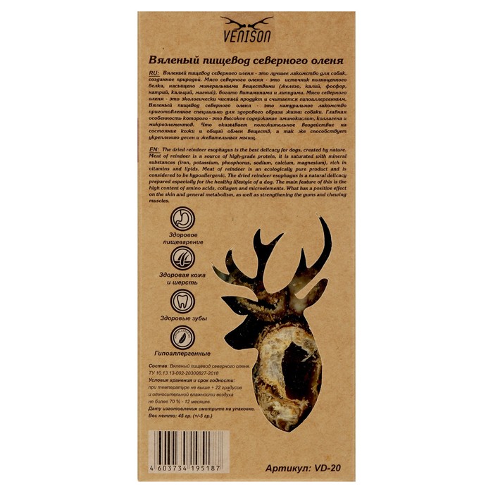 Лакомство VENISON для собак всех пород, вяленый пищевод северного оленя, 45 г