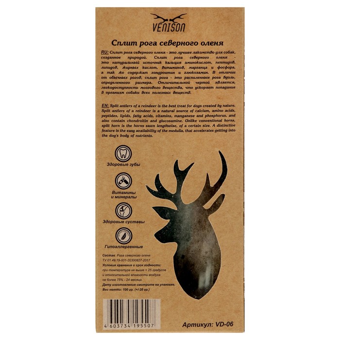 Лакомство VENISON для собак крупных пород, сплит рога северного оленя, 1 шт, 100 г