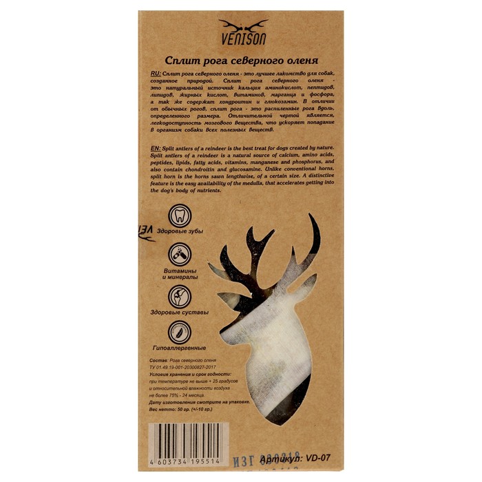 Лакомство VENISON для собак мелких пород, сплит рога северного оленя, 5 шт, 50 г