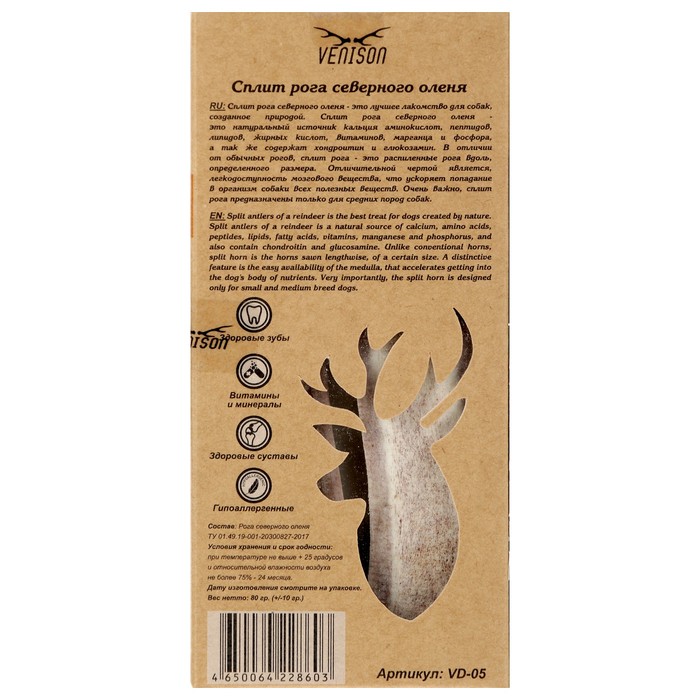 Лакомство VENISON для собак средних пород, сплит рога северного оленя, 2 шт, 80 г