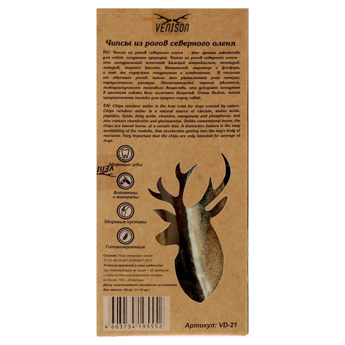 Лакомство VENISON для собак средних пород, чипсы из рогов северного оленя, 3 шт, 60 г