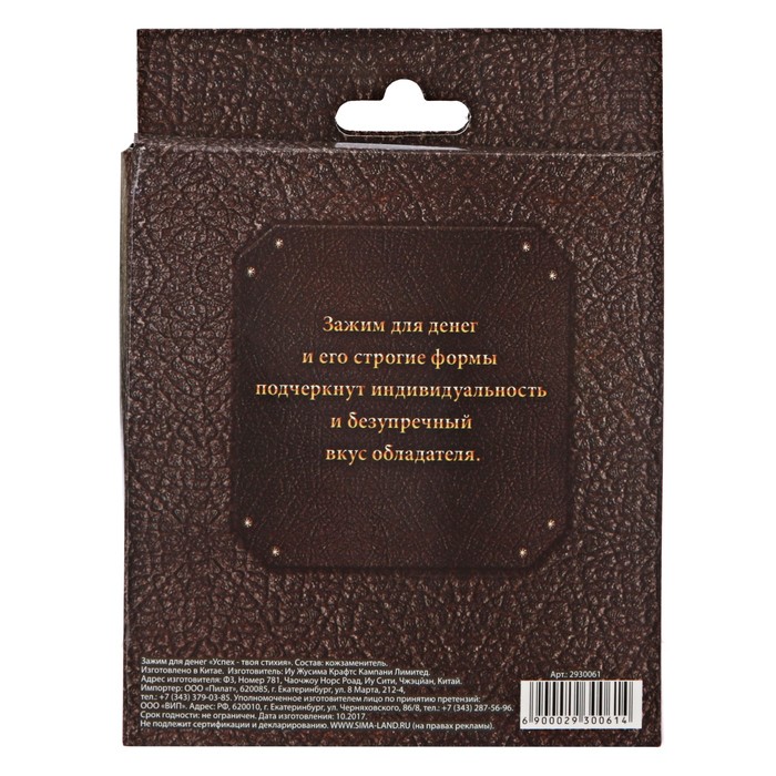 Зажим для денег в подарочной коробке "Успех - твоя стихия"