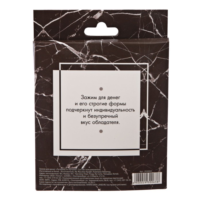 Зажим для денег в подарочной коробке "Лучшему из лучших"