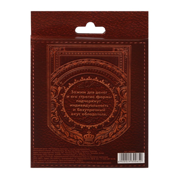 Зажим для денег в подарочной коробке "Настоящему мужчине"