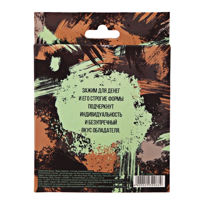 Зажим для денег в подарочной коробке "Будь первым"