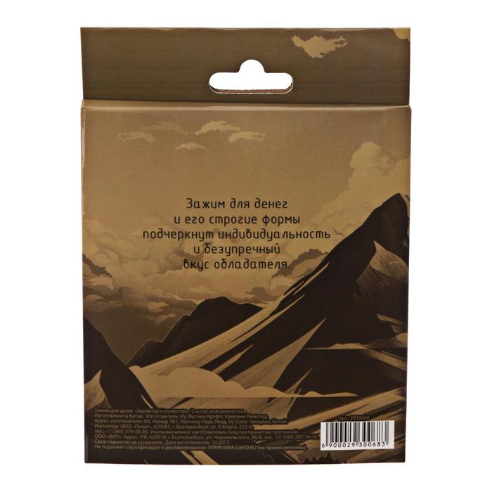 Зажим для денег в подарочной коробке "Характер и мужество"