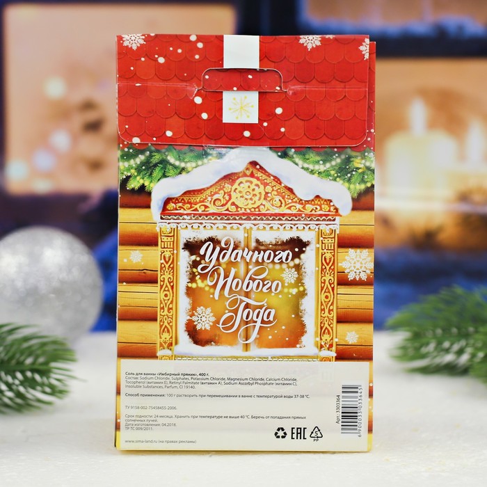 Соль для ванн "Любимой мамочке" с ароматом имбирного пряника, 400 г