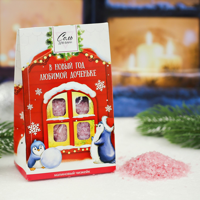 Соль для ванн "В Новый год любимой доченьке" с ароматом малинового чизкейка, 400 г