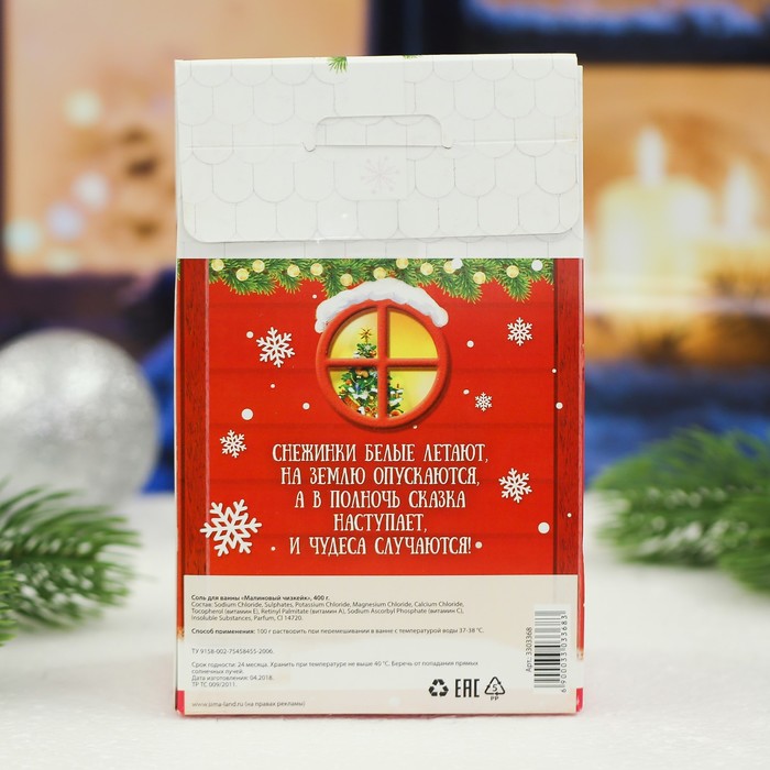 Соль для ванн "В Новый год любимой доченьке" с ароматом малинового чизкейка, 400 г