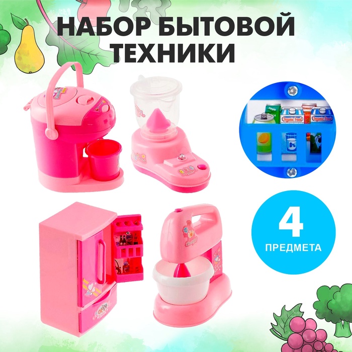 Игровой набор бытовой техники «Мой дом»: холодильник, миксер, термопот, блендер