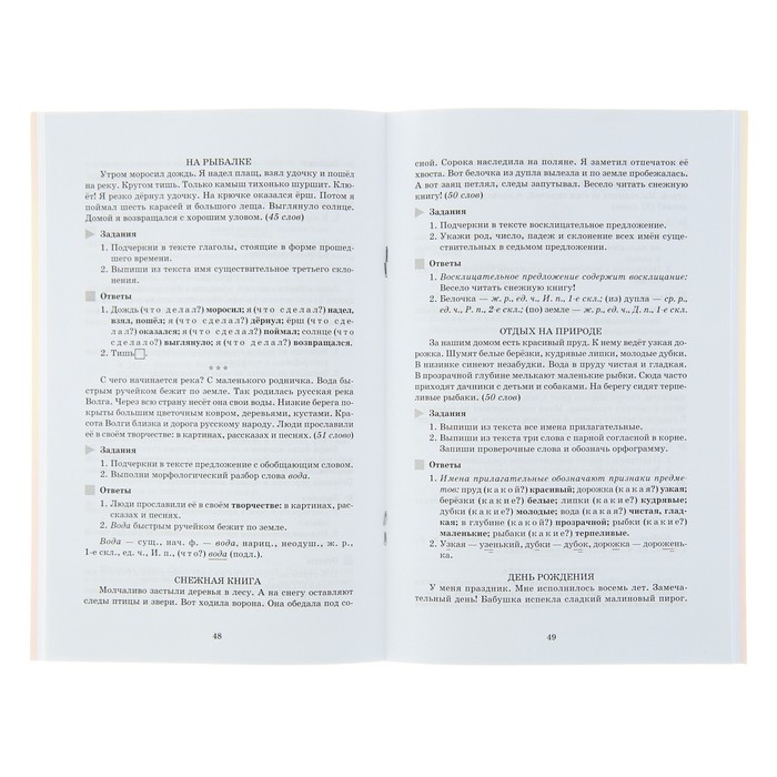 Обучающие диктанты 1-4 классы