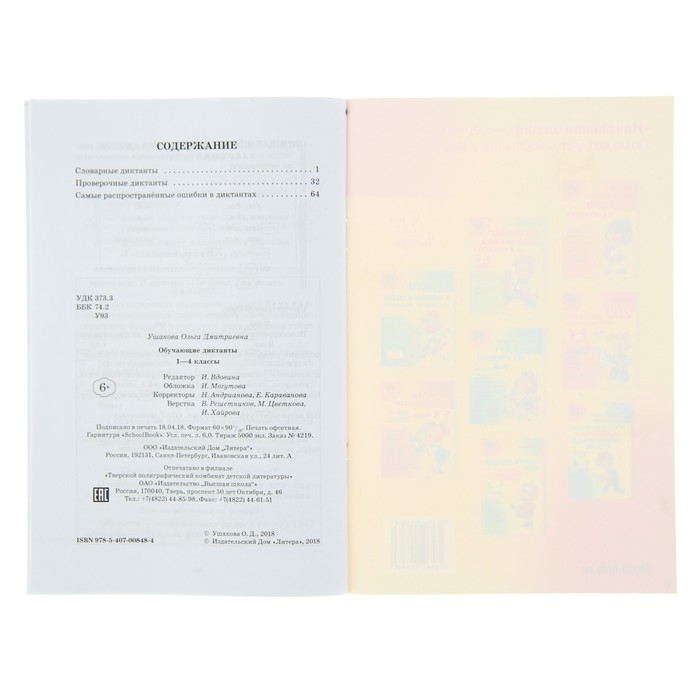 Обучающие диктанты 1-4 классы