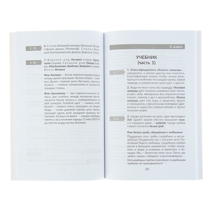 Окружающий мир.Готовые домашние задания 1-4 классы