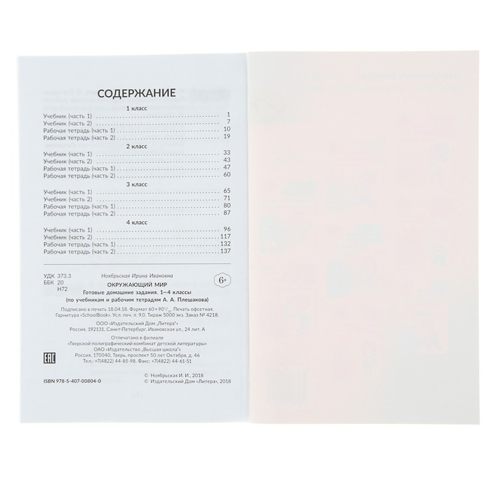 Окружающий мир.Готовые домашние задания 1-4 классы