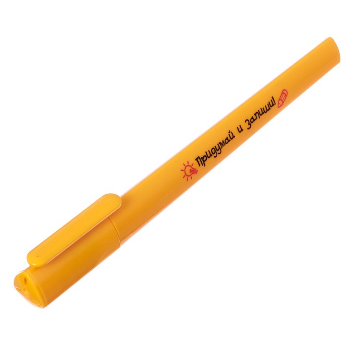 Ручка пластиковая "Придумай и запиши"