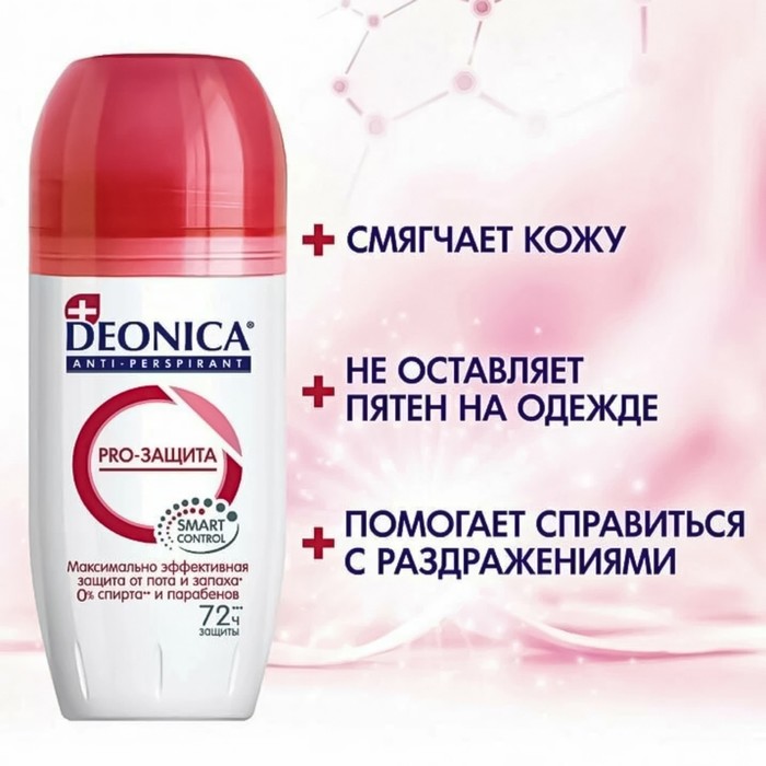 Антиперспирант роликовый Deonica Pro-защита, 50 мл