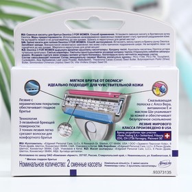 

Сменные кассеты Deonica for women, 3 лезвия, 2 шт