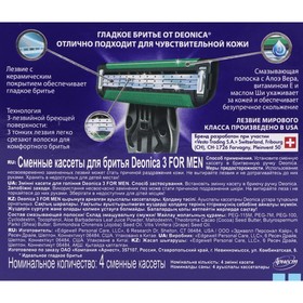 

Сменные кассеты Deonica for men, 3 лезвия, 4 шт.