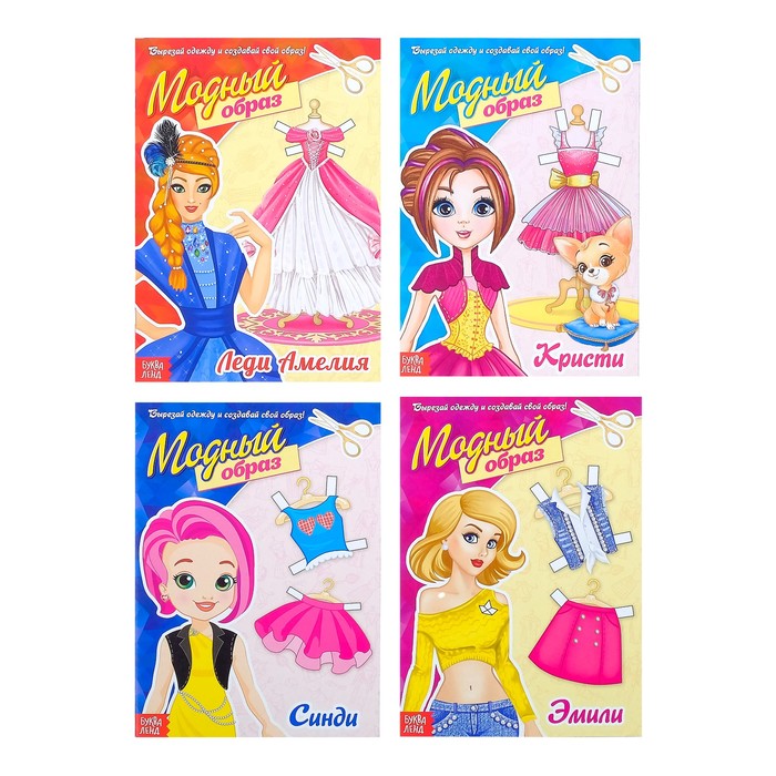 Набор бумажных куколок 4 шт 20 стр