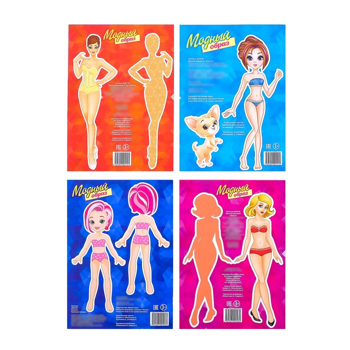 Набор бумажных куколок 4 шт 20 стр