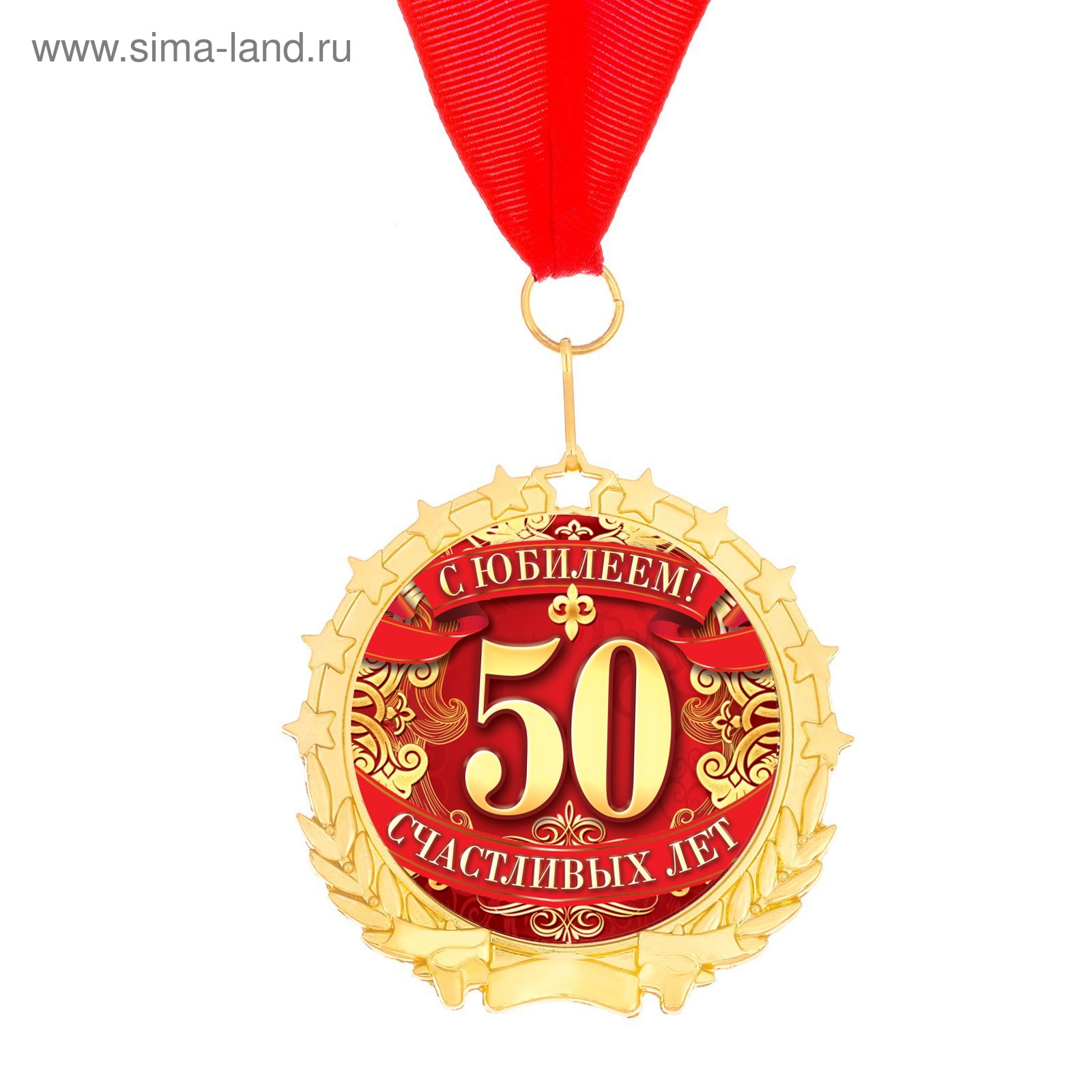 Медаль юбиляру 55 лет мужчине