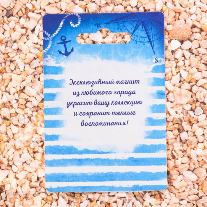 Магнит в форме якоря «Сочи» (Железнодорожный вокзал), 3.8 х 6 см