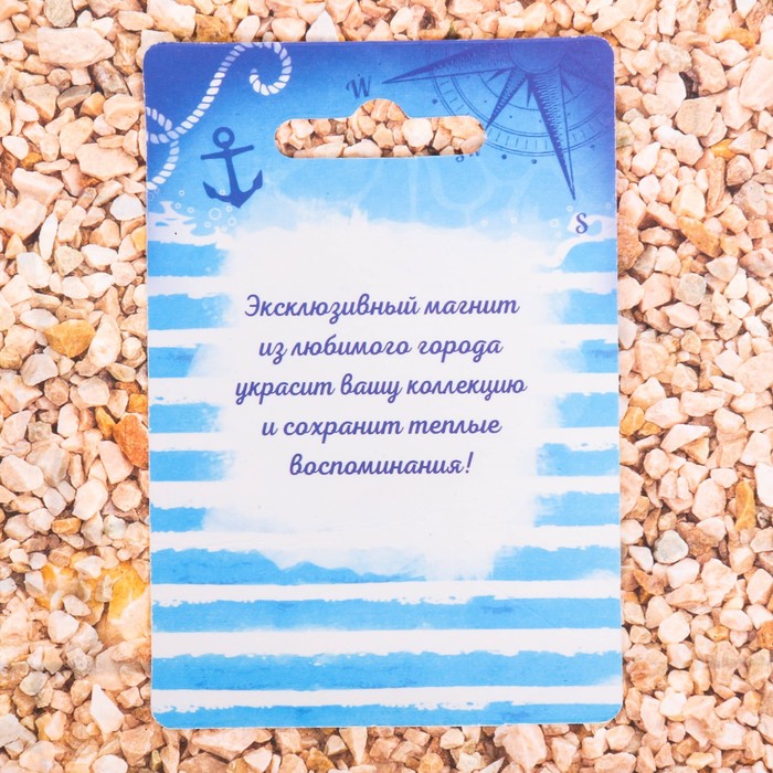 Магнит в форме якоря «Сочи» (Речной вокзал), 3.8 х 6 см