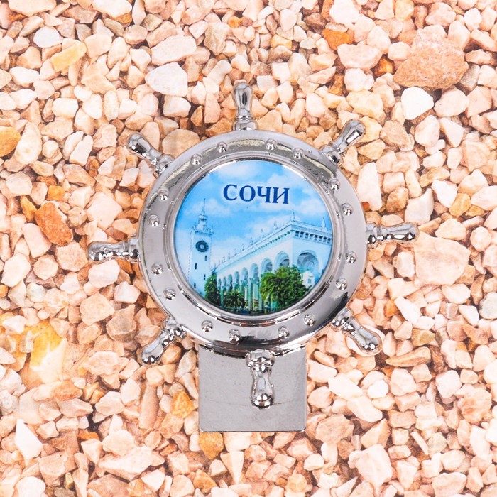 Магнит в форме штурвала «Сочи» (Железнодорожный вокзал), 5.5 х 6 см