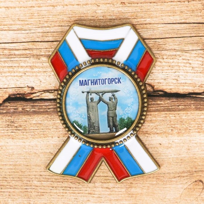 Магнит в форме ордена «Магнитогорск» (Тыл-фронту), 4.2 х 5.8 см