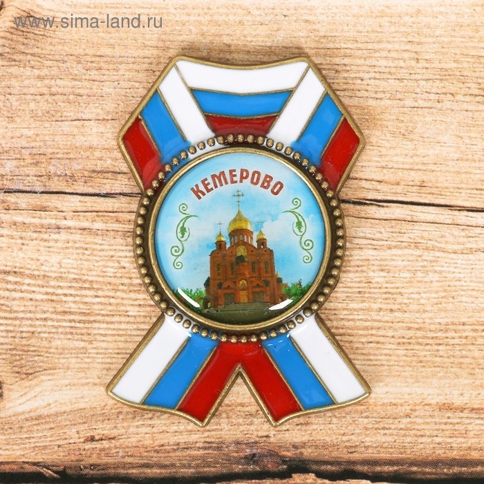 

Магнит «Кемерово. Знаменский кафедральный собор»