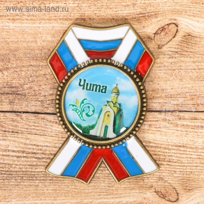 

Магнит «Чита. Часовня»