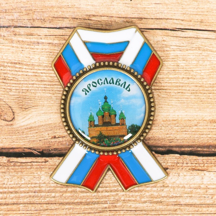 Магнит в форме ордена "Ярославль" (церковь Ианна Предтечи), 4,2 х 5,8 см