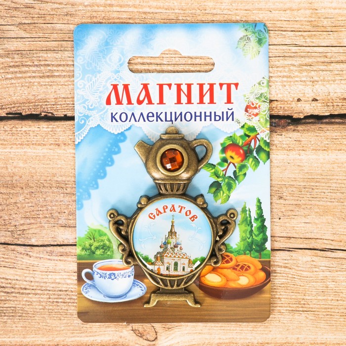 Магнит в форме самовара «Саратов» (Церковь Иконы Божией Матери), 4.4 х 6.1 см