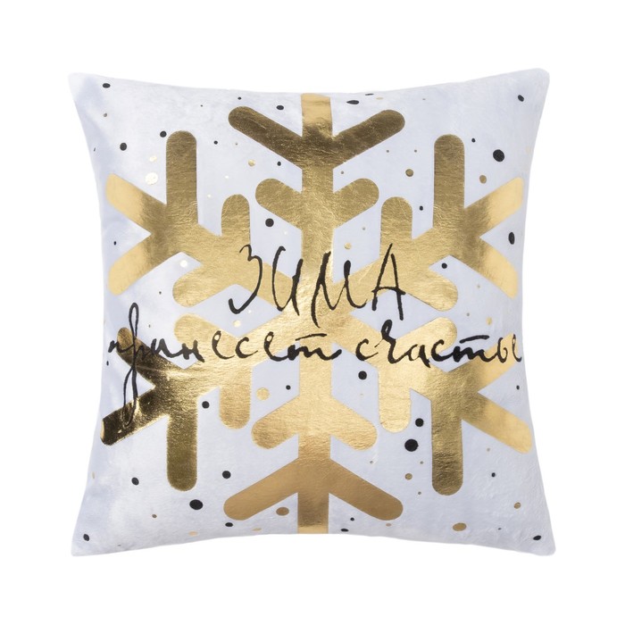 Наволочка декоративная "Этель" Зима принесет счастье 40х40 см, велюр